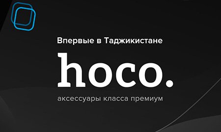 Запуск сайта hoco. в Таджикистане